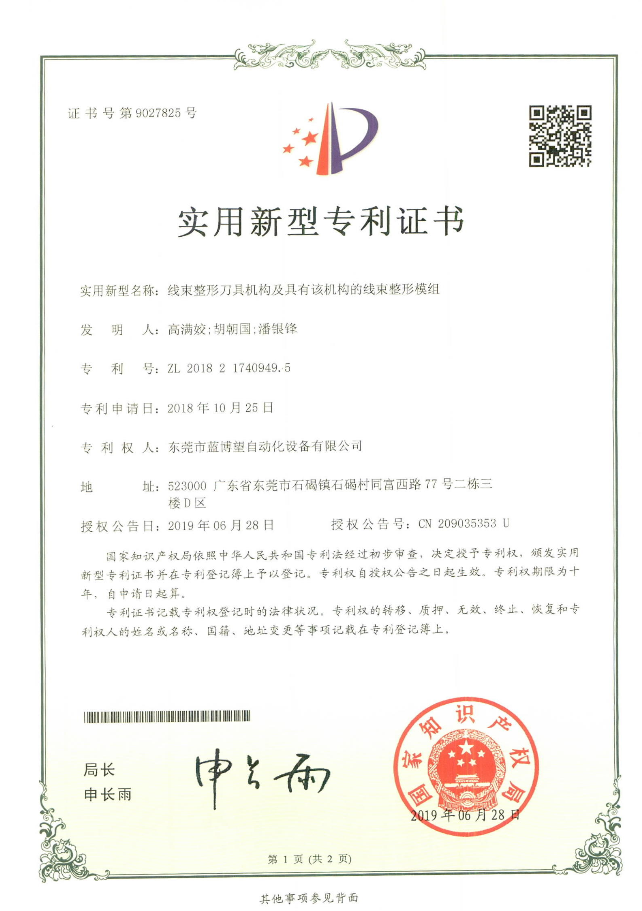 實(shí)用新型專利