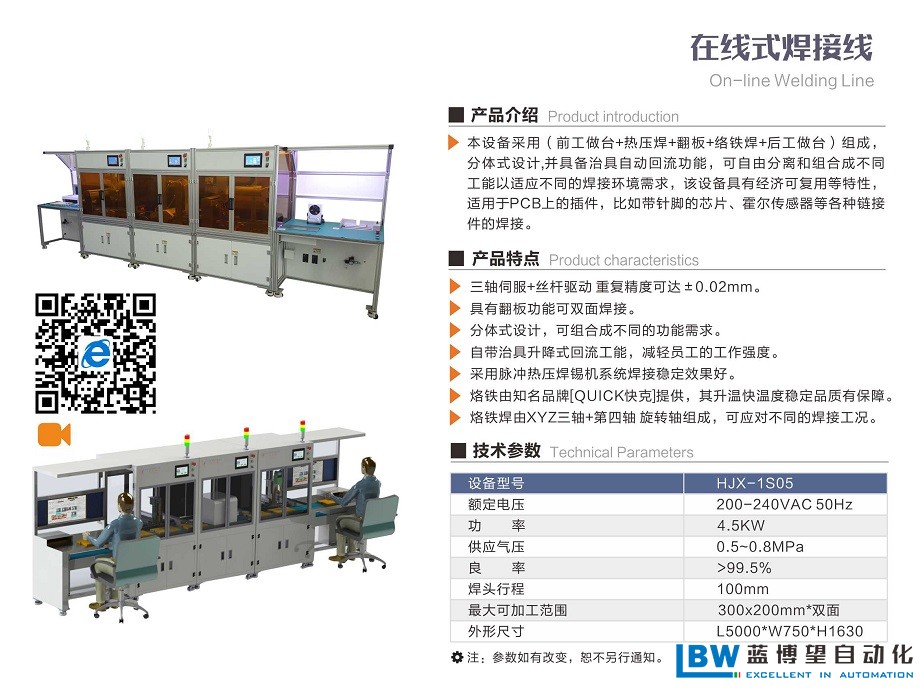 藍(lán)博望自動化